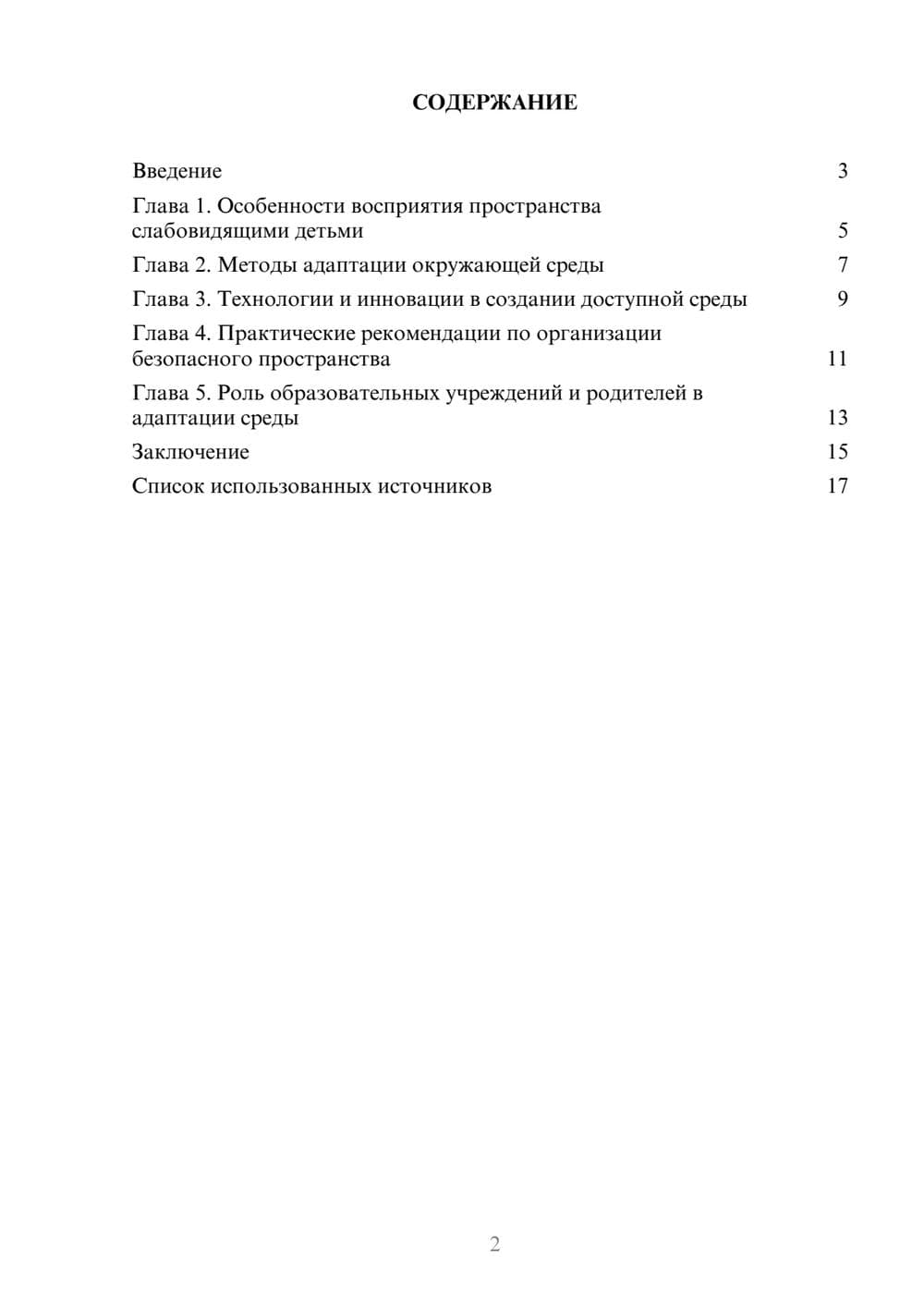 Предпросмотр реферата 2