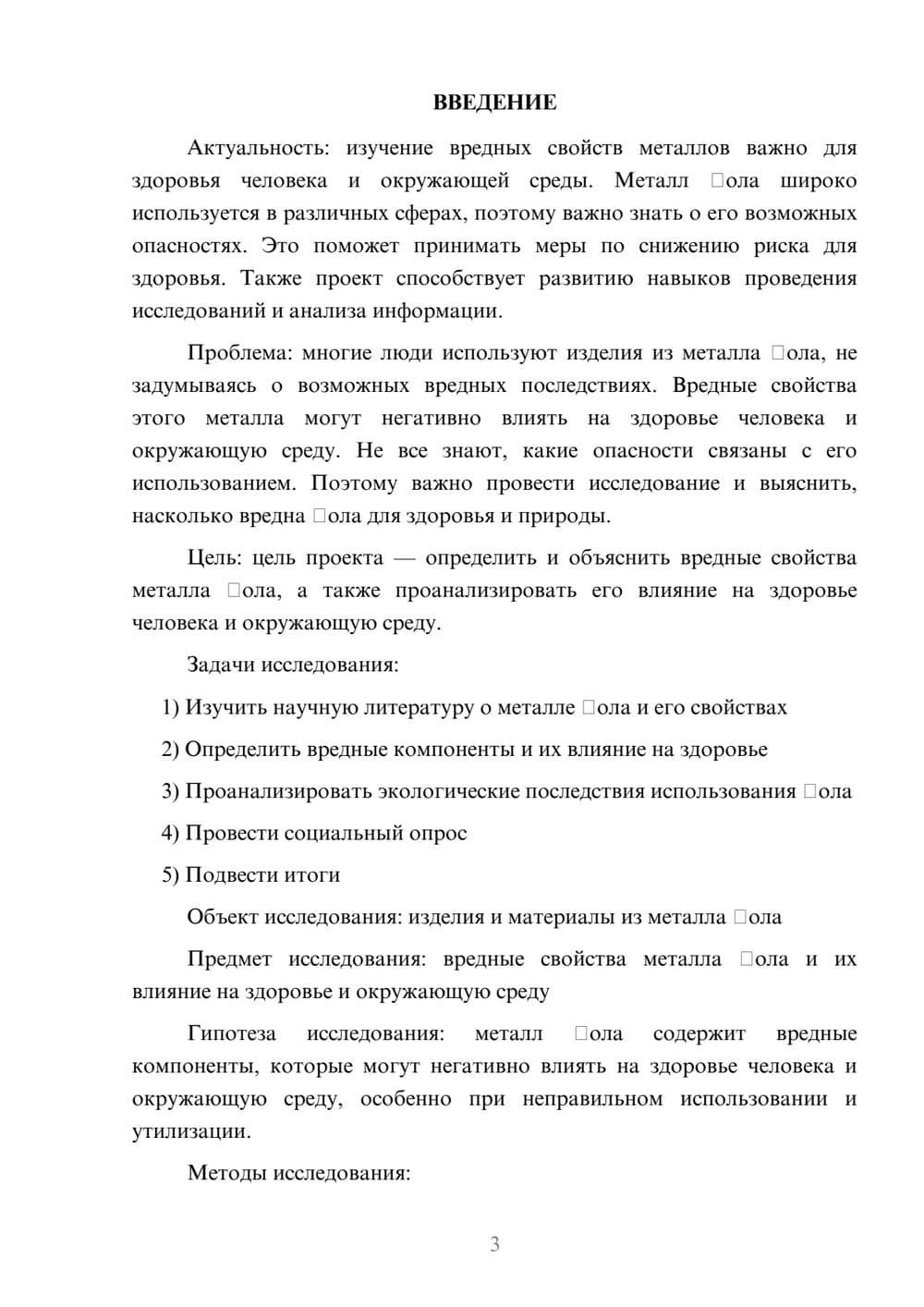 Предпросмотр проекта 3