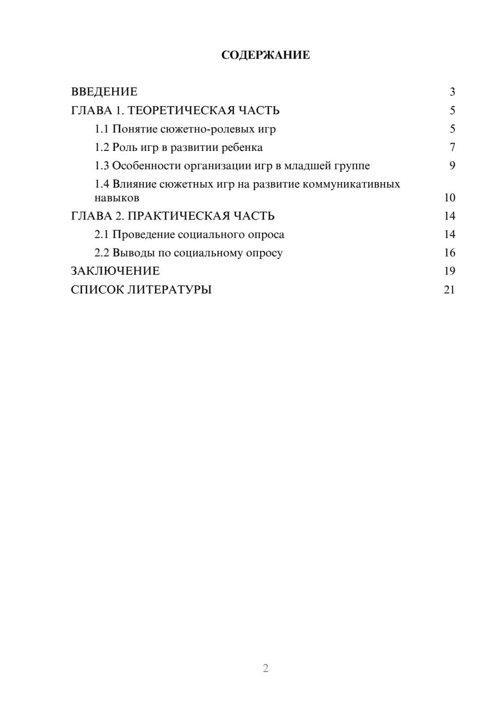 Предпросмотр проекта 2