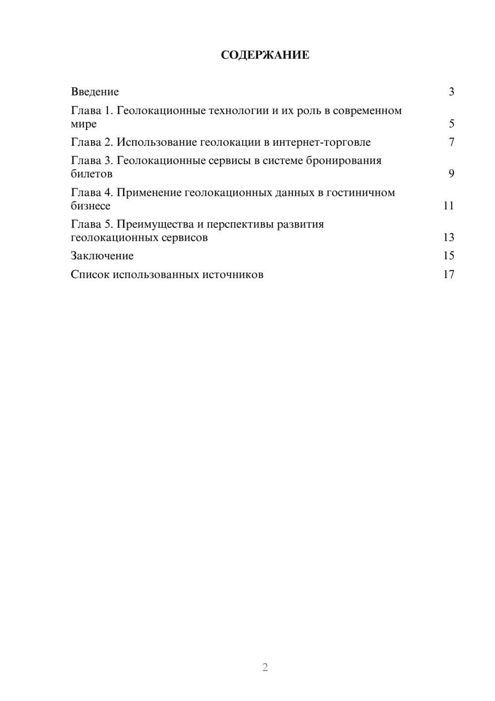 Предпросмотр реферата 2