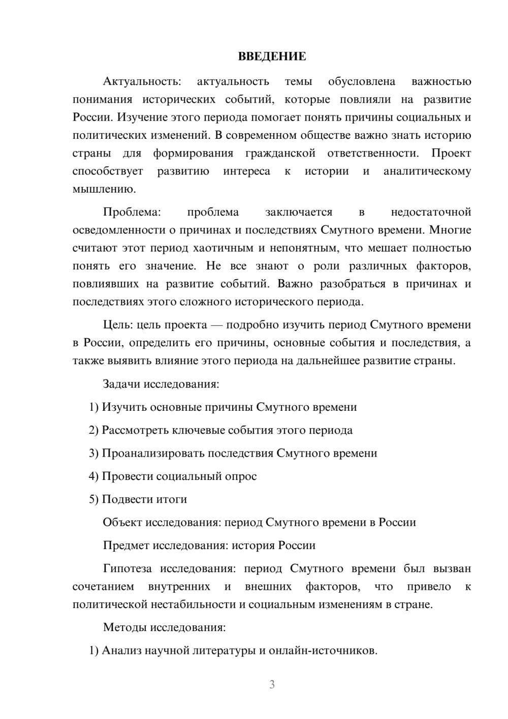 Предпросмотр проекта 3