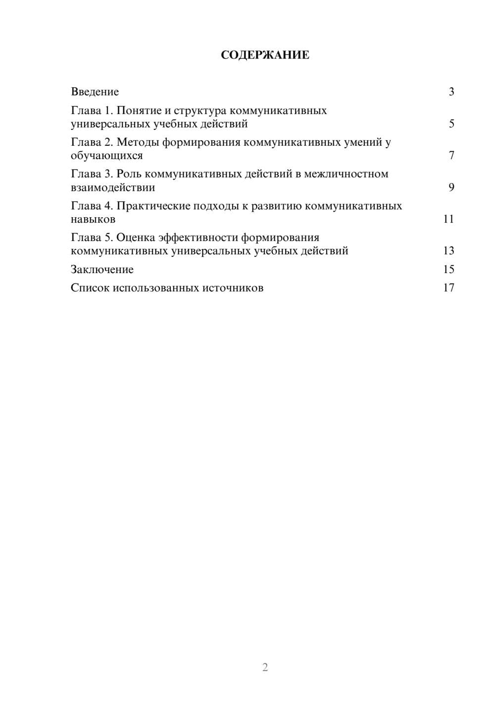 Предпросмотр реферата 2