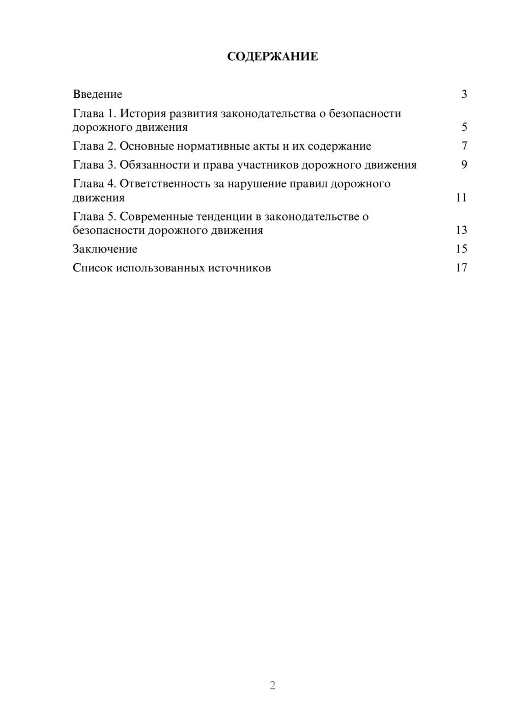 Предпросмотр реферата 2