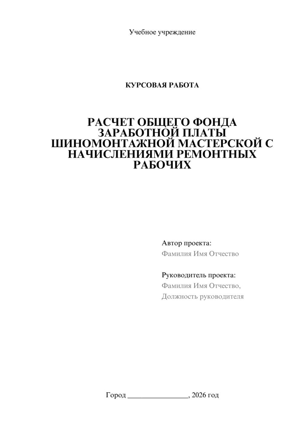 Предпросмотр курсовой работы 1