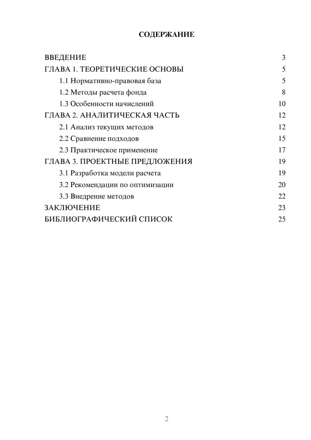 Предпросмотр курсовой работы 2