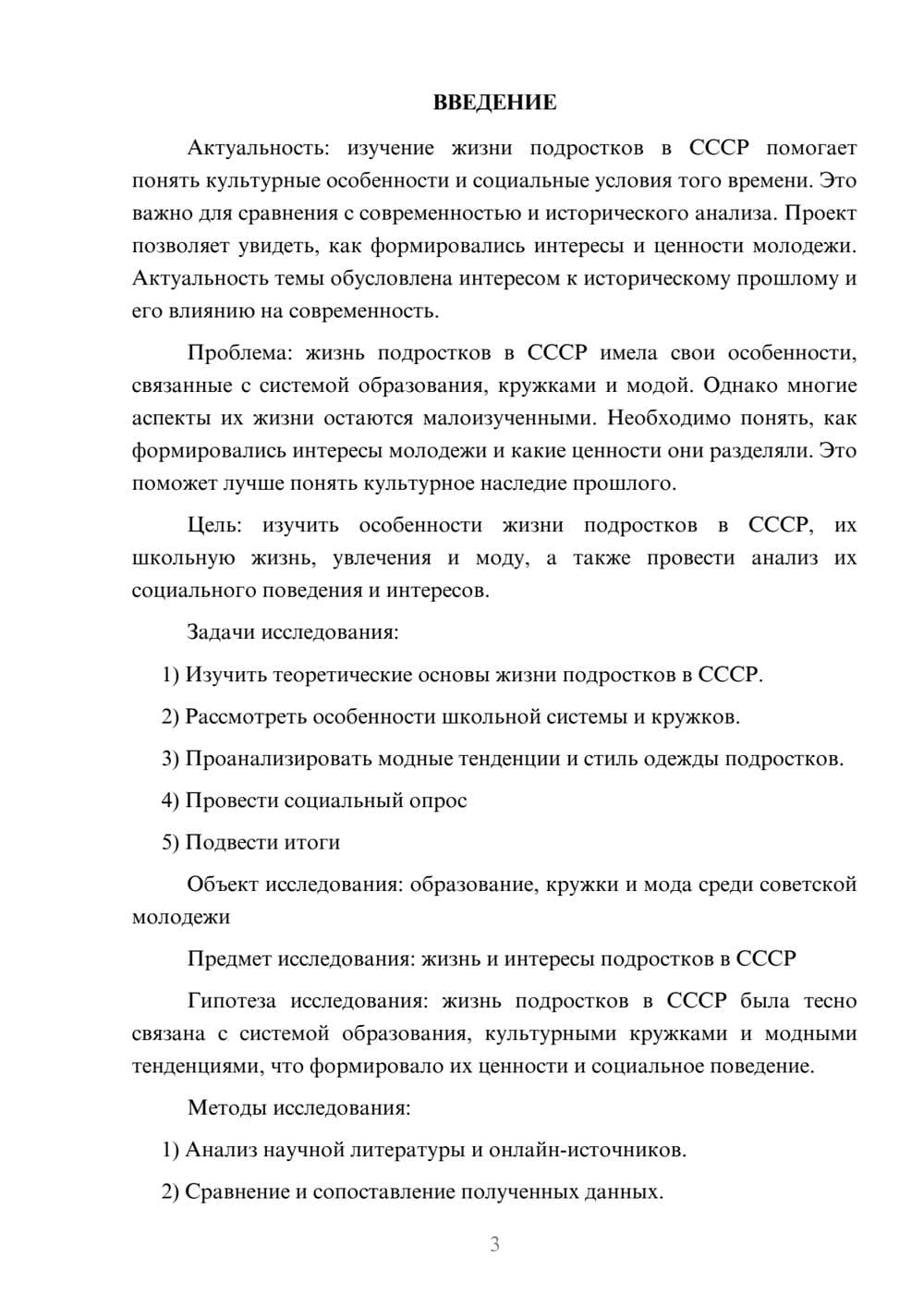 Предпросмотр проекта 3