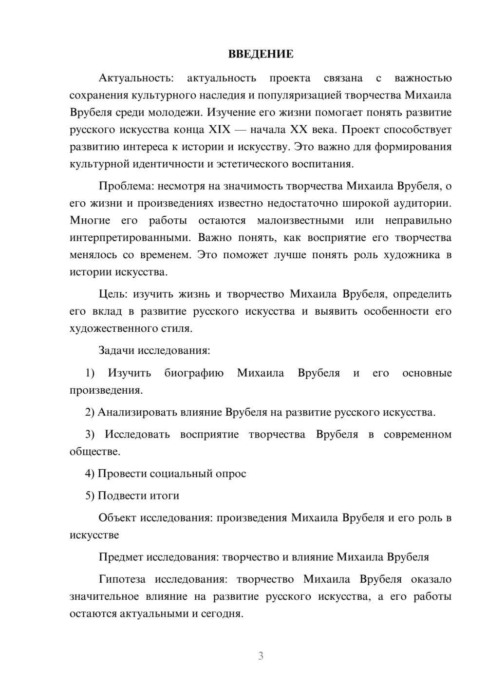 Предпросмотр проекта 3