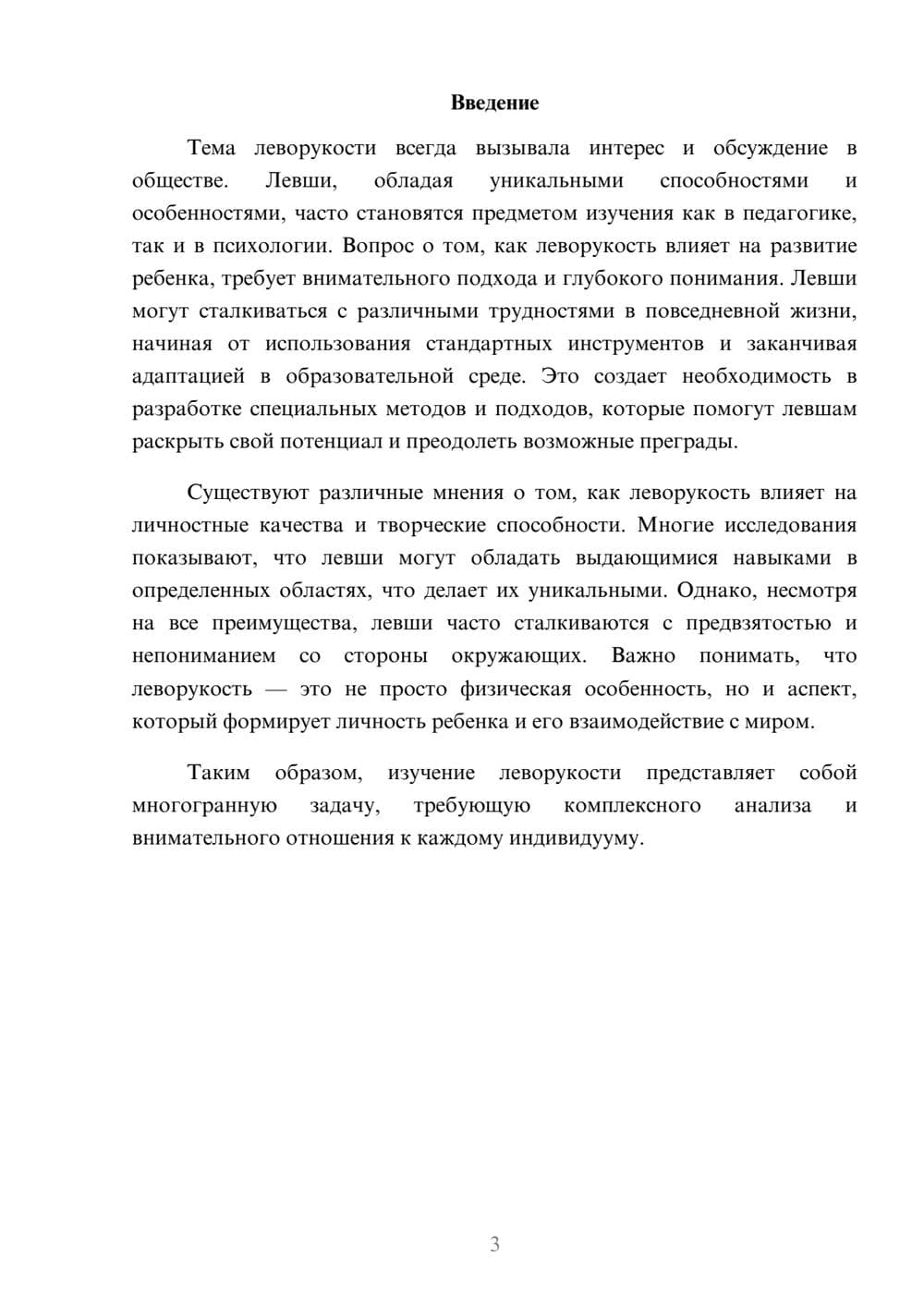 Предпросмотр реферата 3