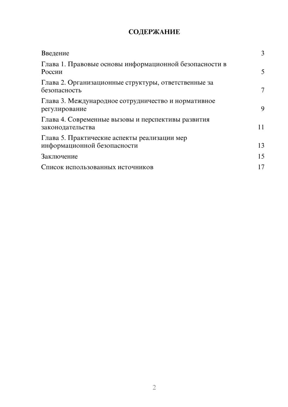 Предпросмотр реферата 2