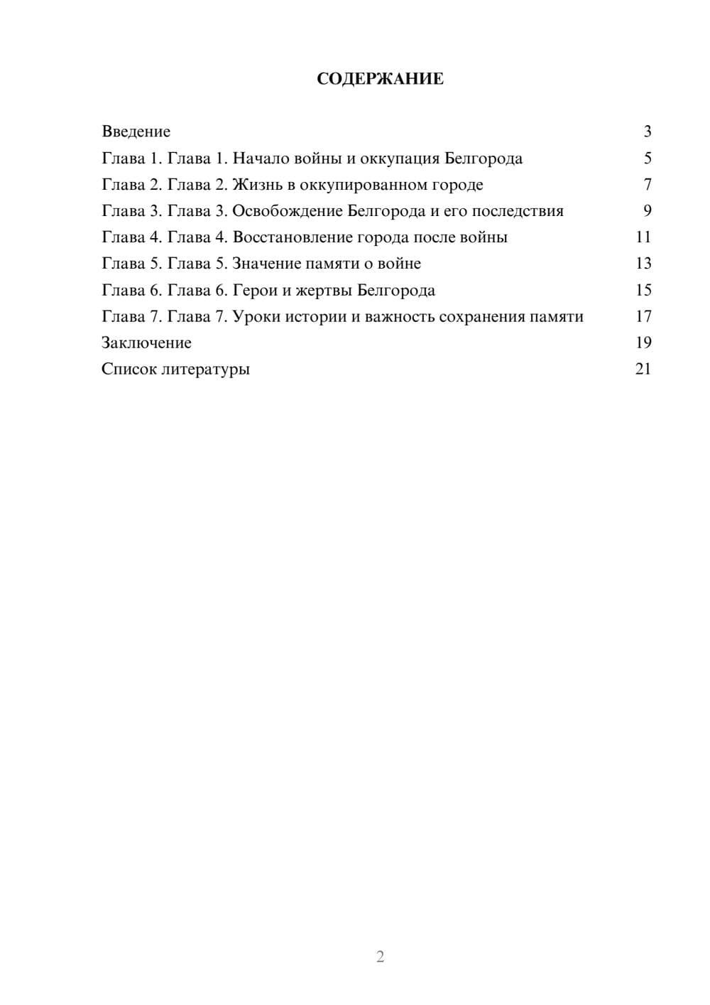 Предпросмотр доклада 2