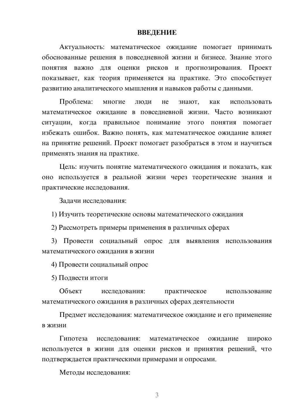 Предпросмотр проекта 3