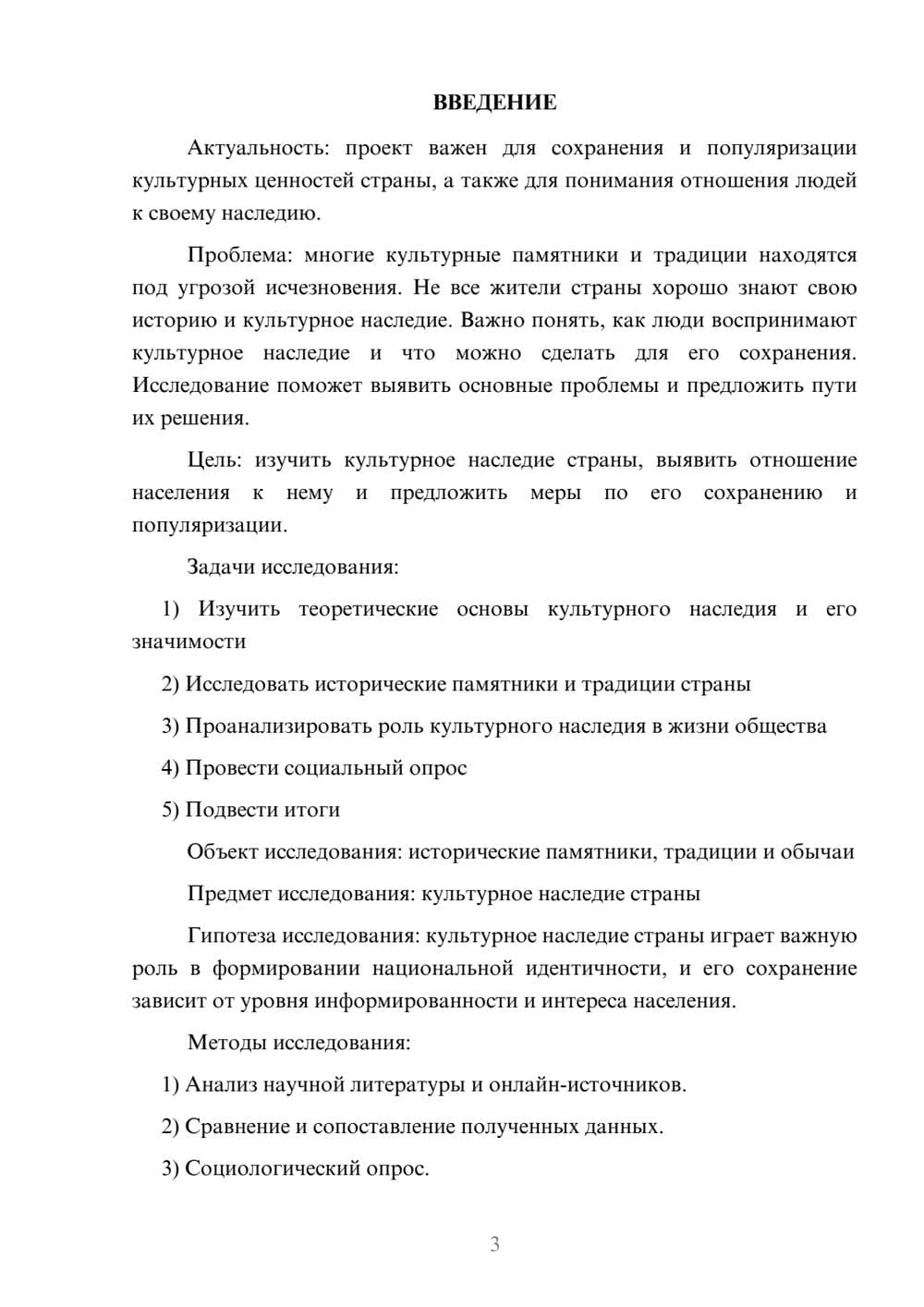 Предпросмотр проекта 3