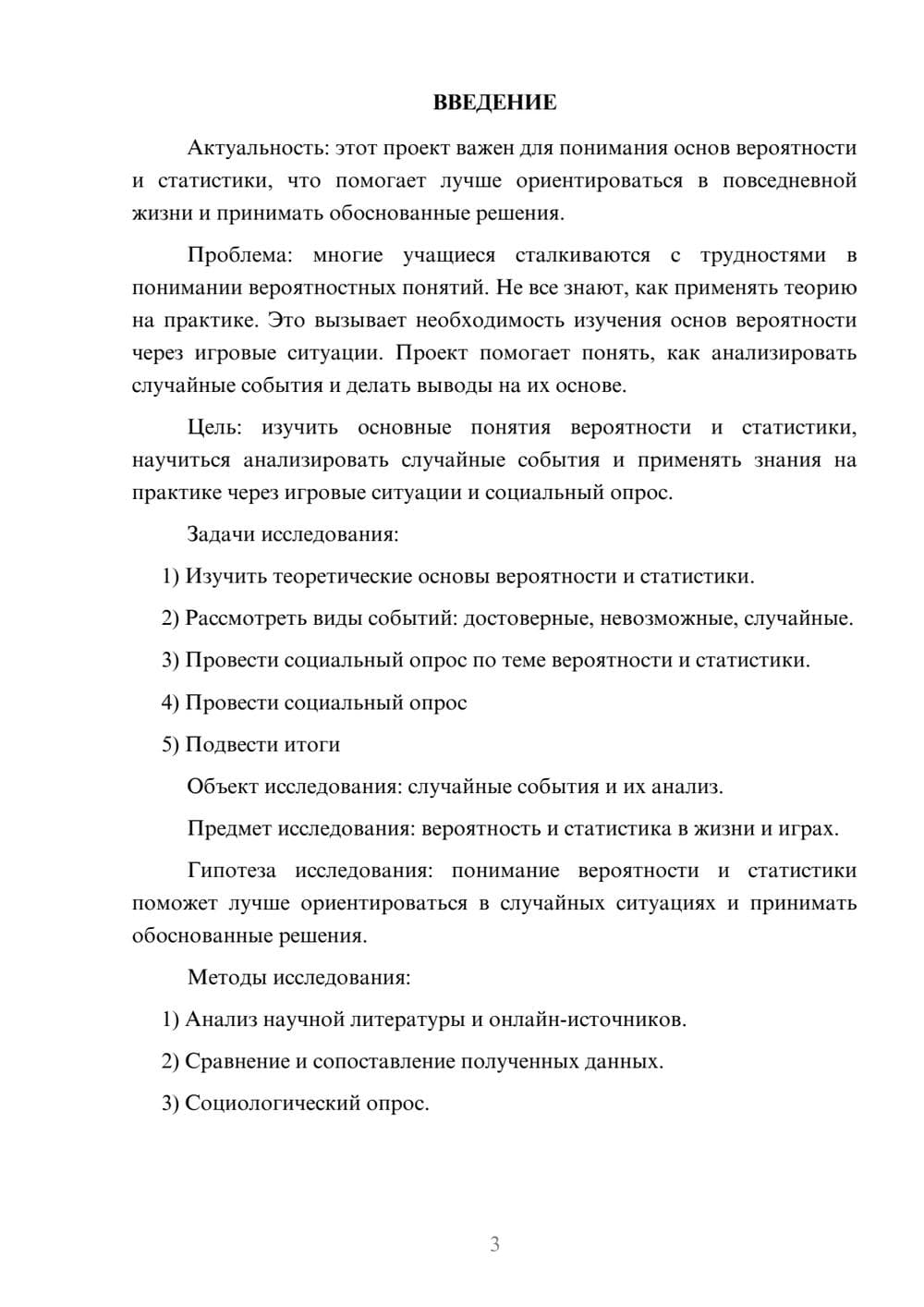Предпросмотр проекта 3