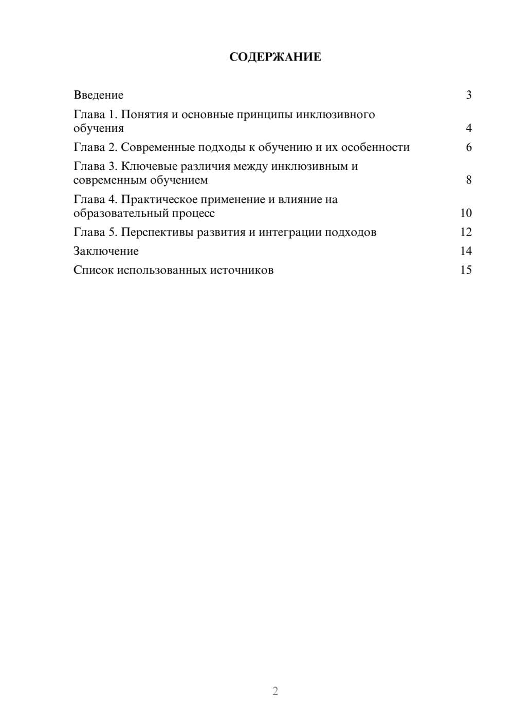 Предпросмотр реферата 2