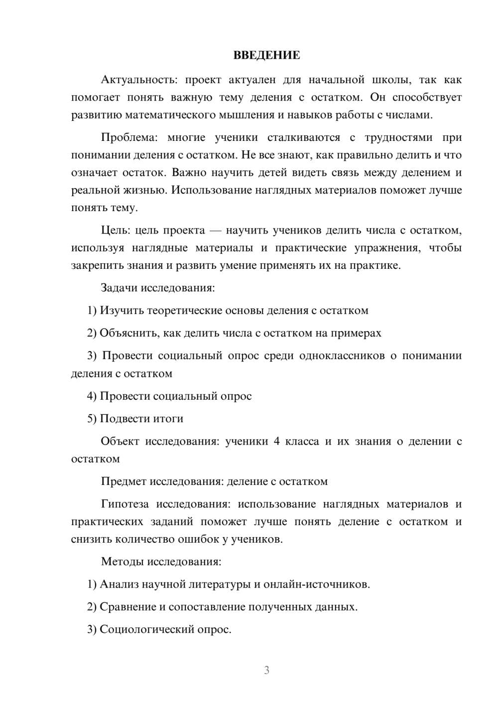 Предпросмотр проекта 3