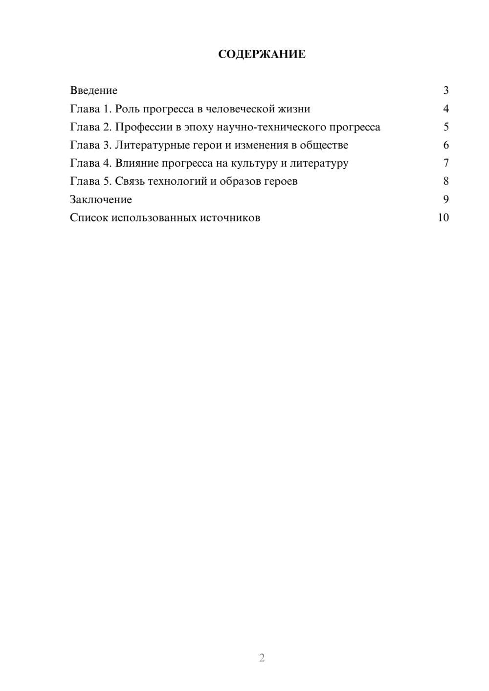 Предпросмотр реферата 2