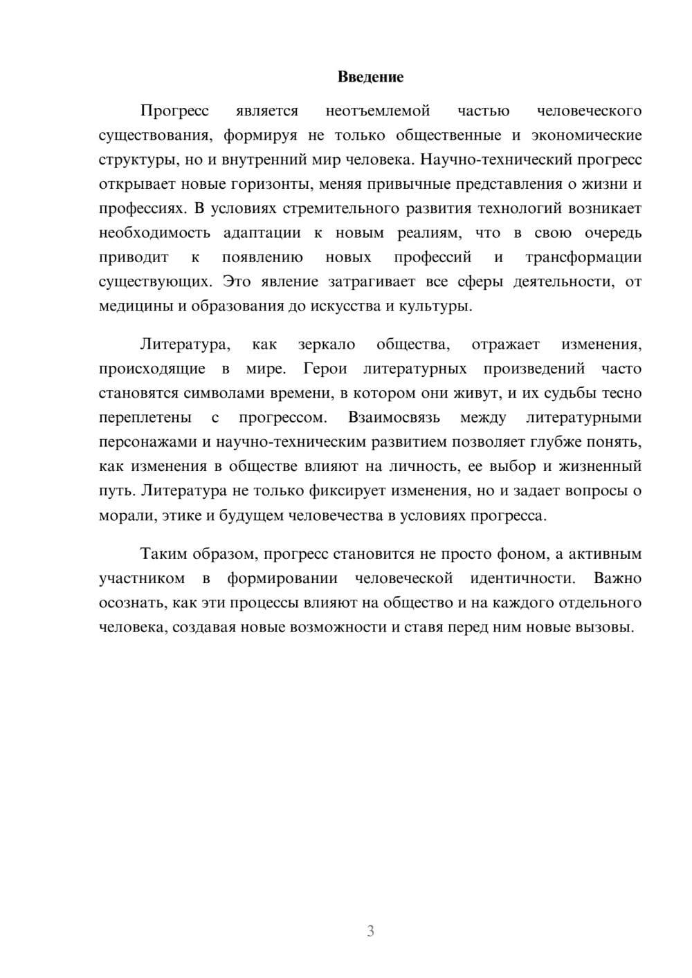 Предпросмотр реферата 3