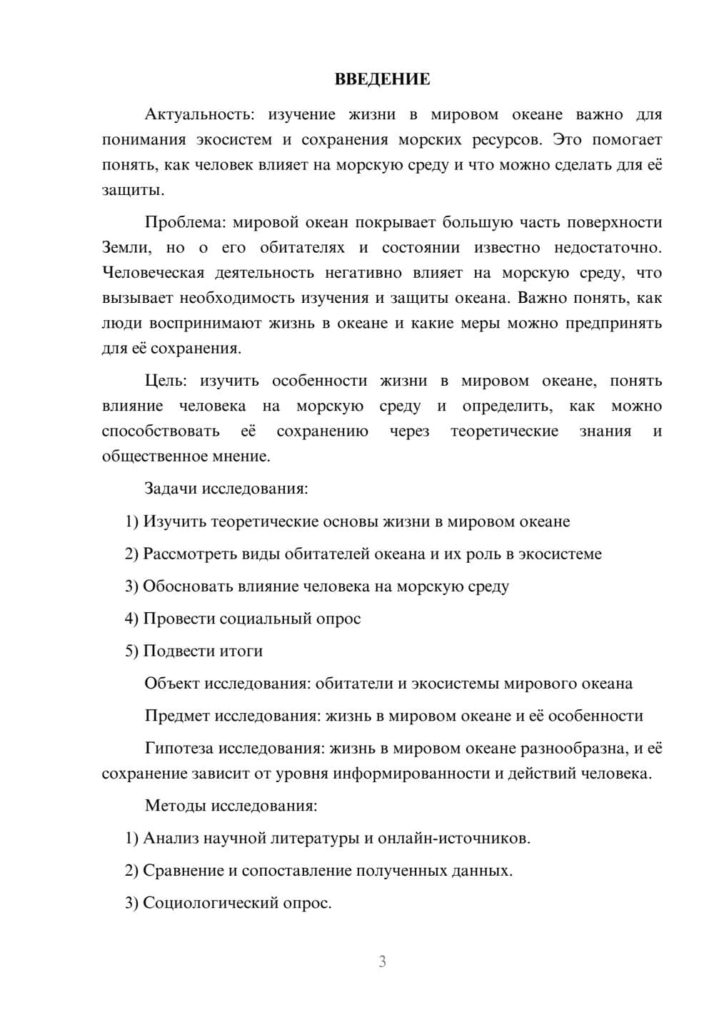 Предпросмотр проекта 3