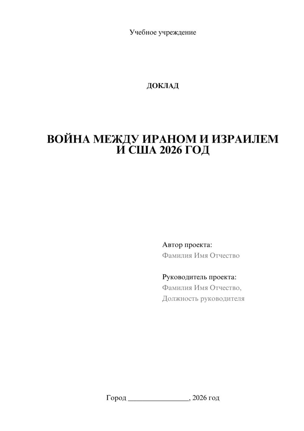 Предпросмотр доклада 1