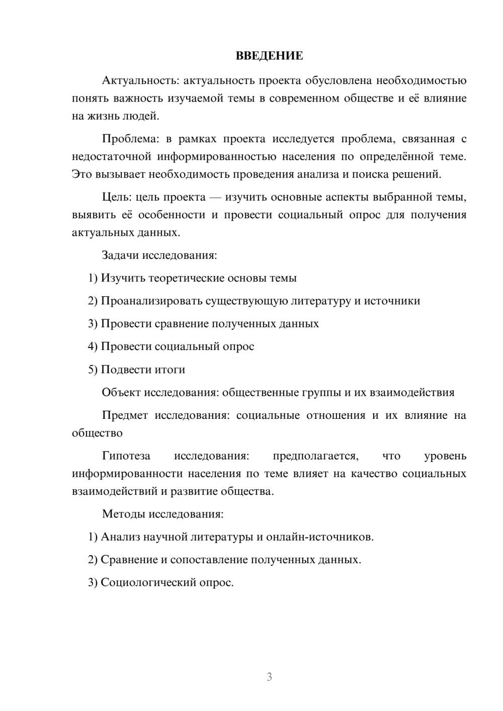 Предпросмотр проекта 3