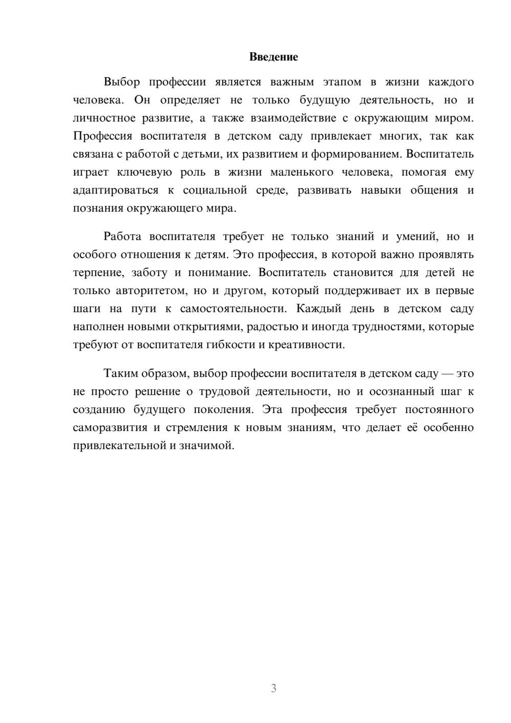Предпросмотр реферата 3