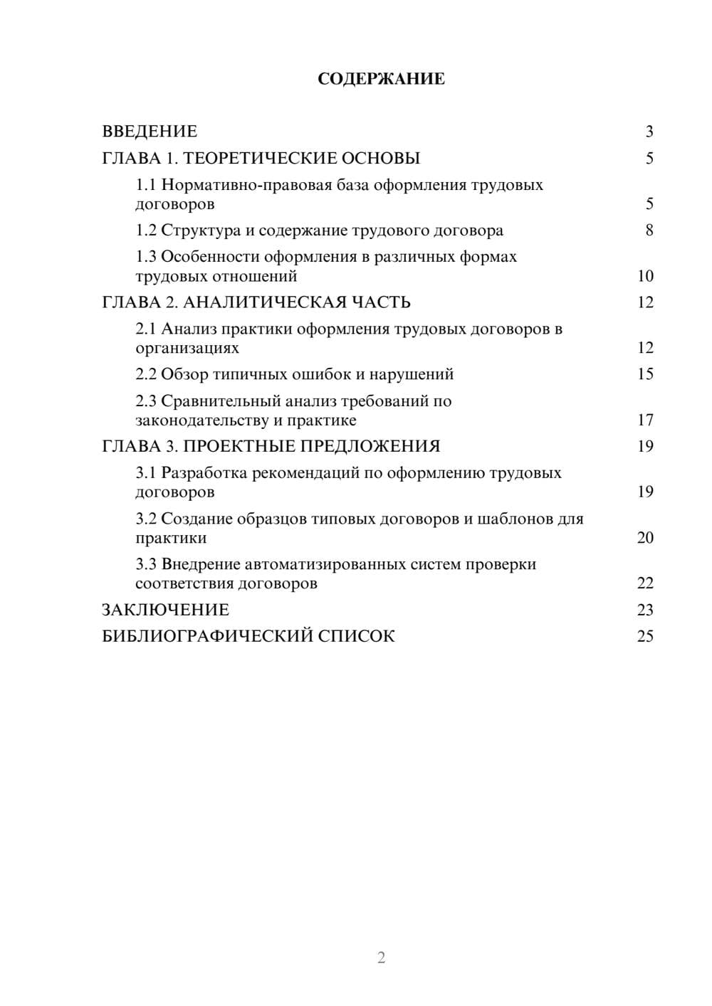 Предпросмотр курсовой работы 2