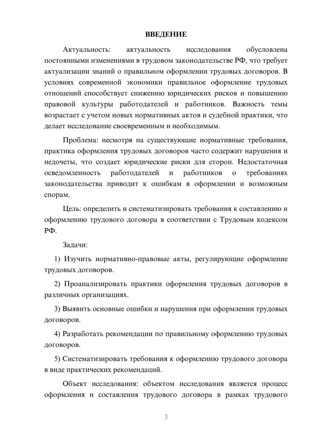 Предпросмотр курсовой работы 3