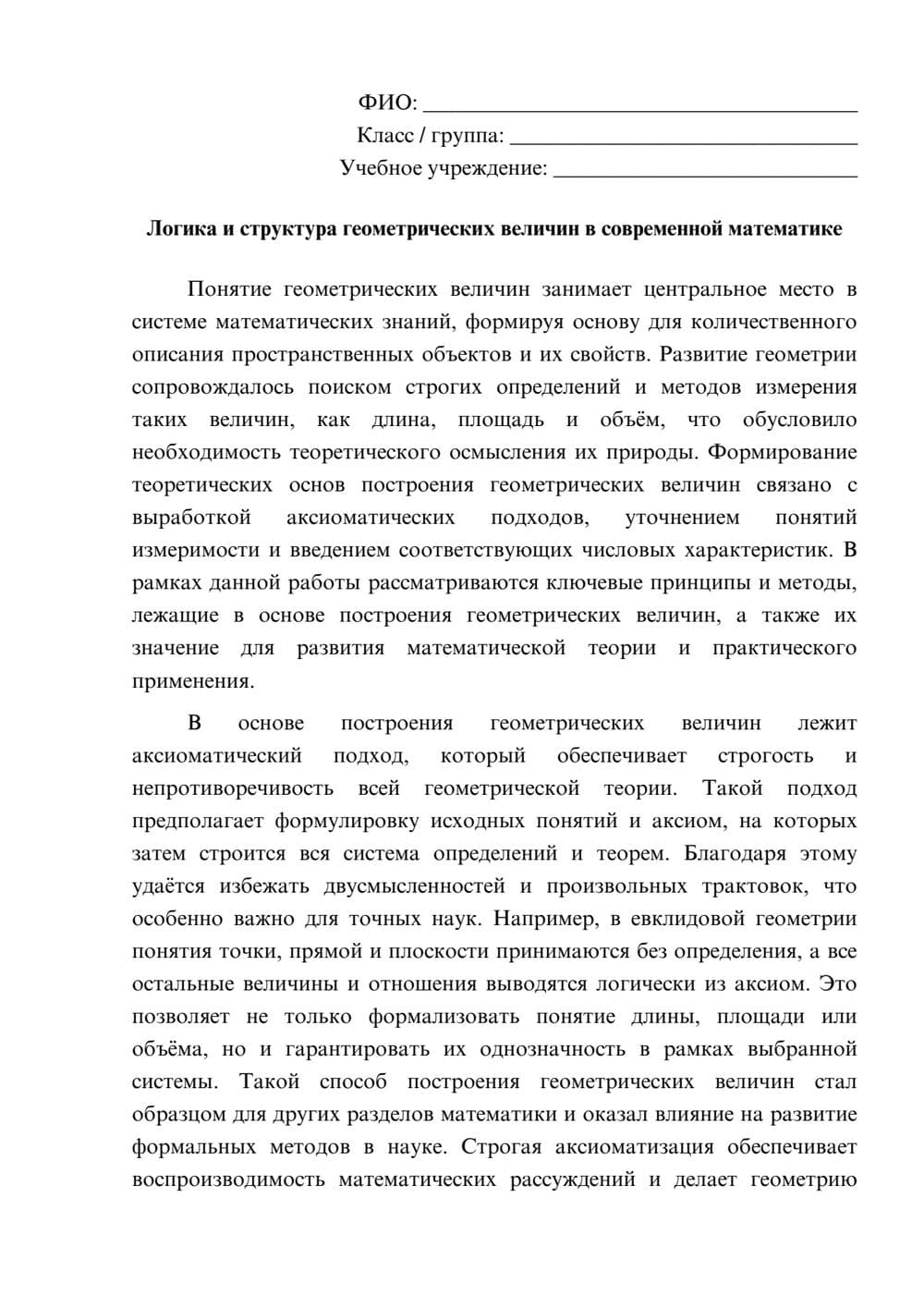 Предпросмотр эссе 1