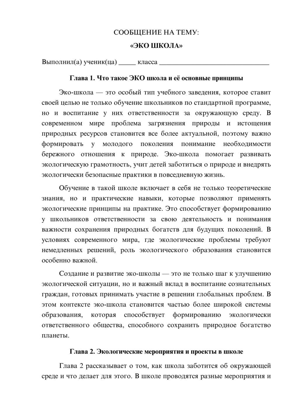Предпросмотр сообщения 1