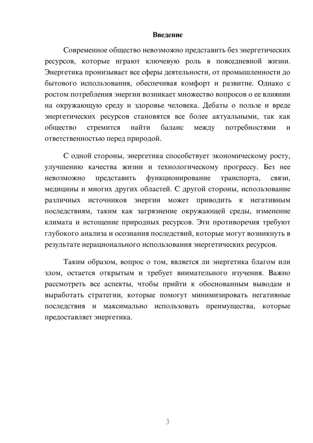 Предпросмотр реферата 3
