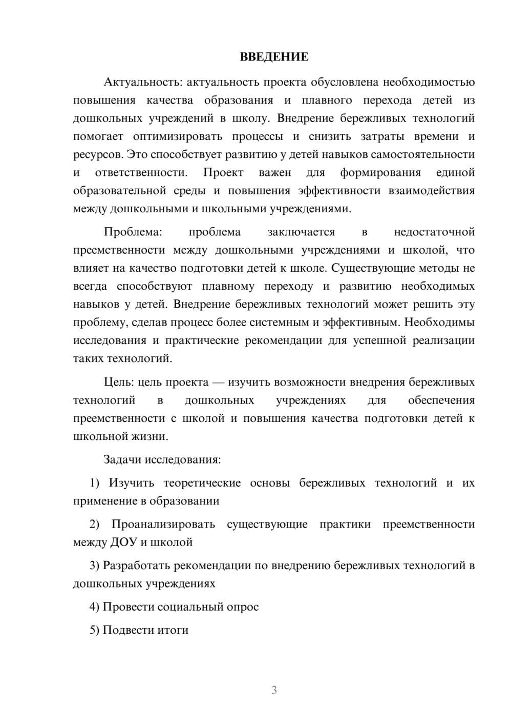 Предпросмотр проекта 3