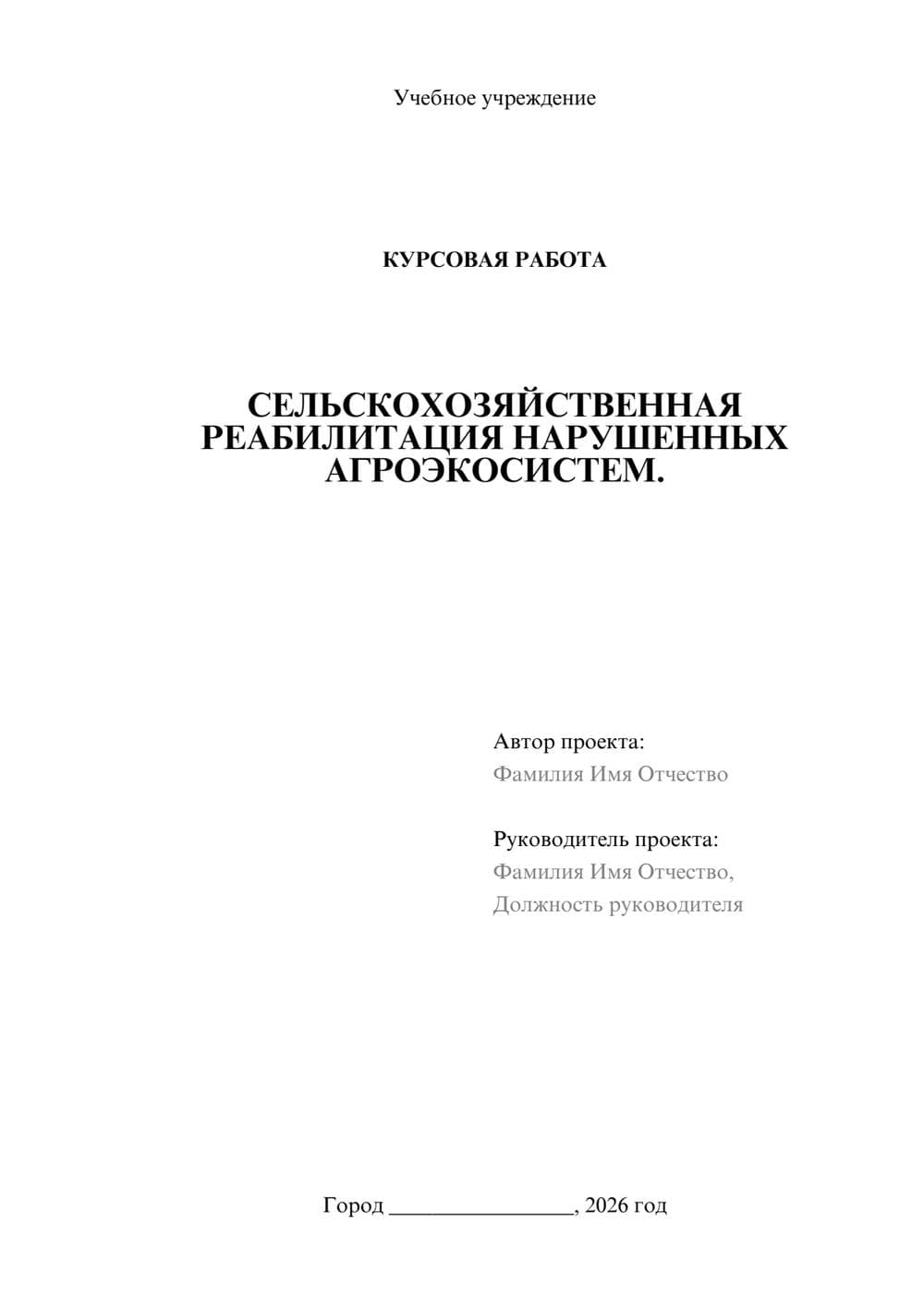 Предпросмотр курсовой работы 1