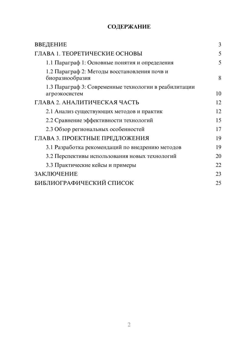 Предпросмотр курсовой работы 2