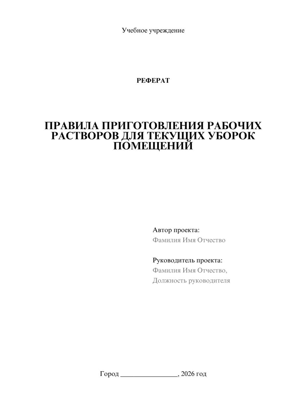 Предпросмотр реферата 1