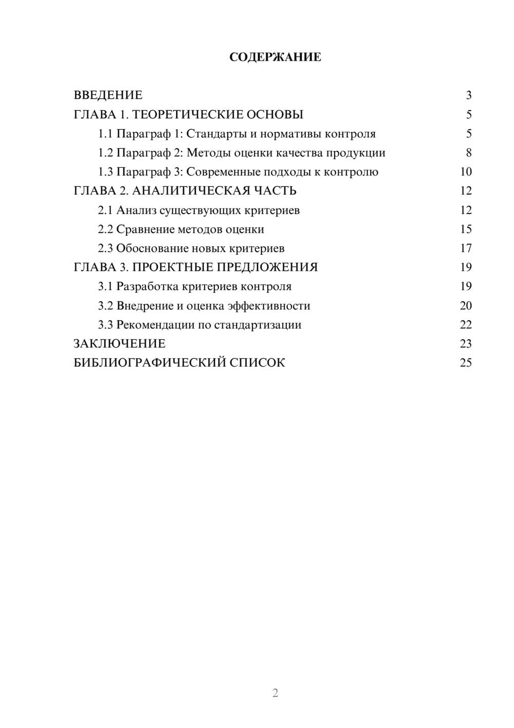 Предпросмотр курсовой работы 2
