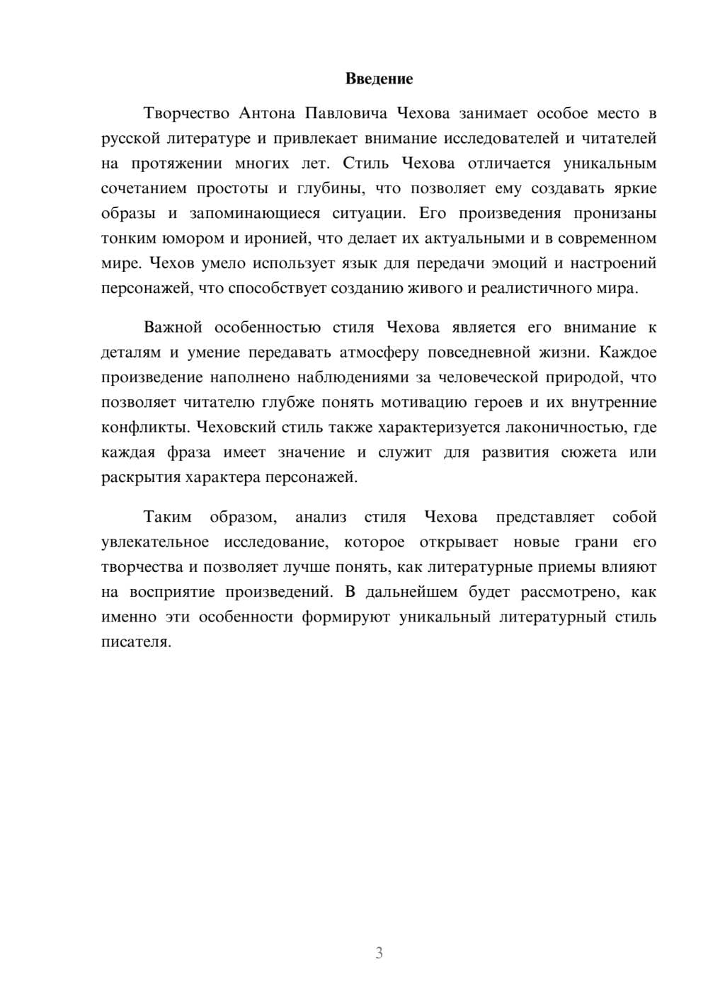 Предпросмотр реферата 3
