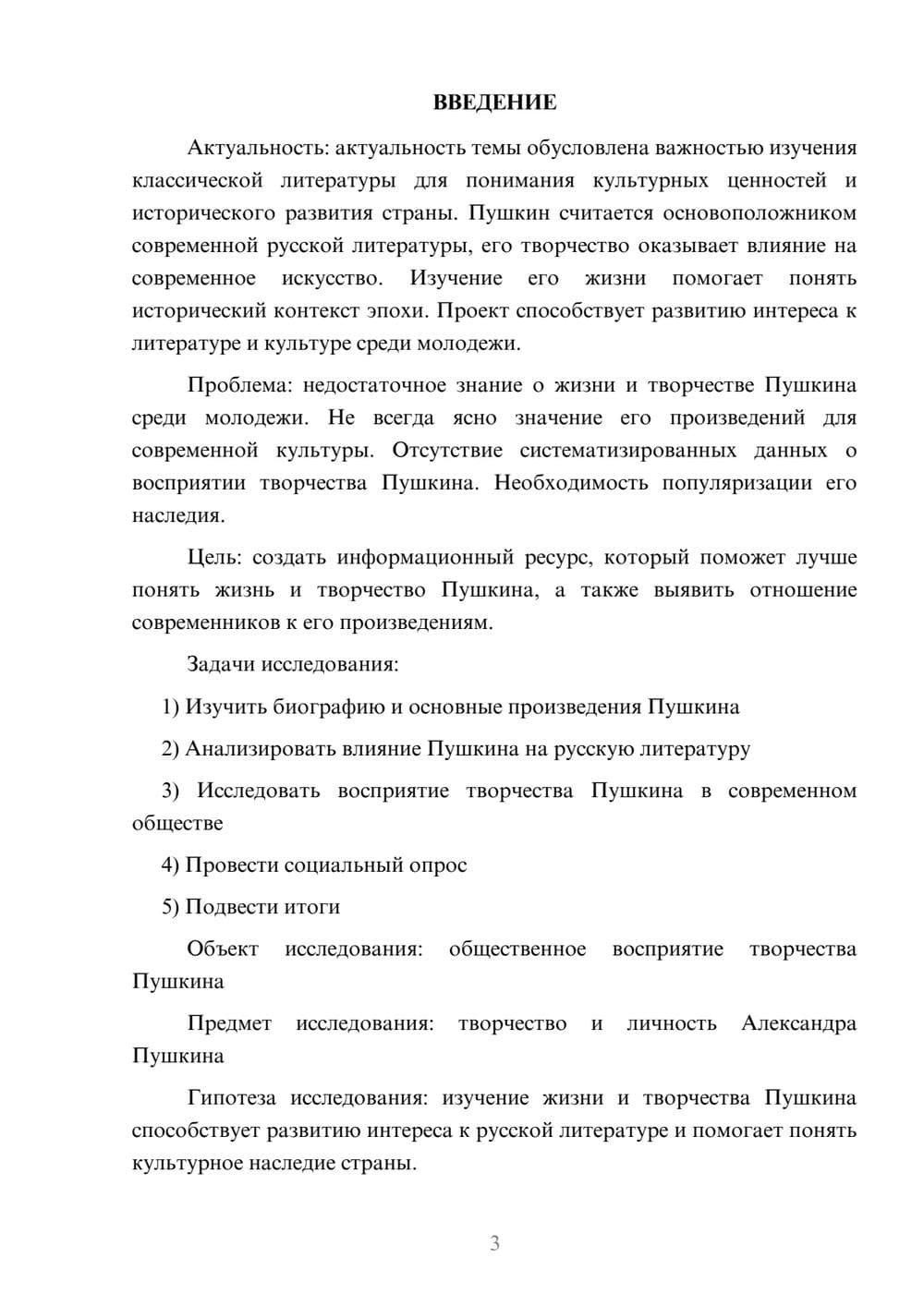 Предпросмотр проекта 3