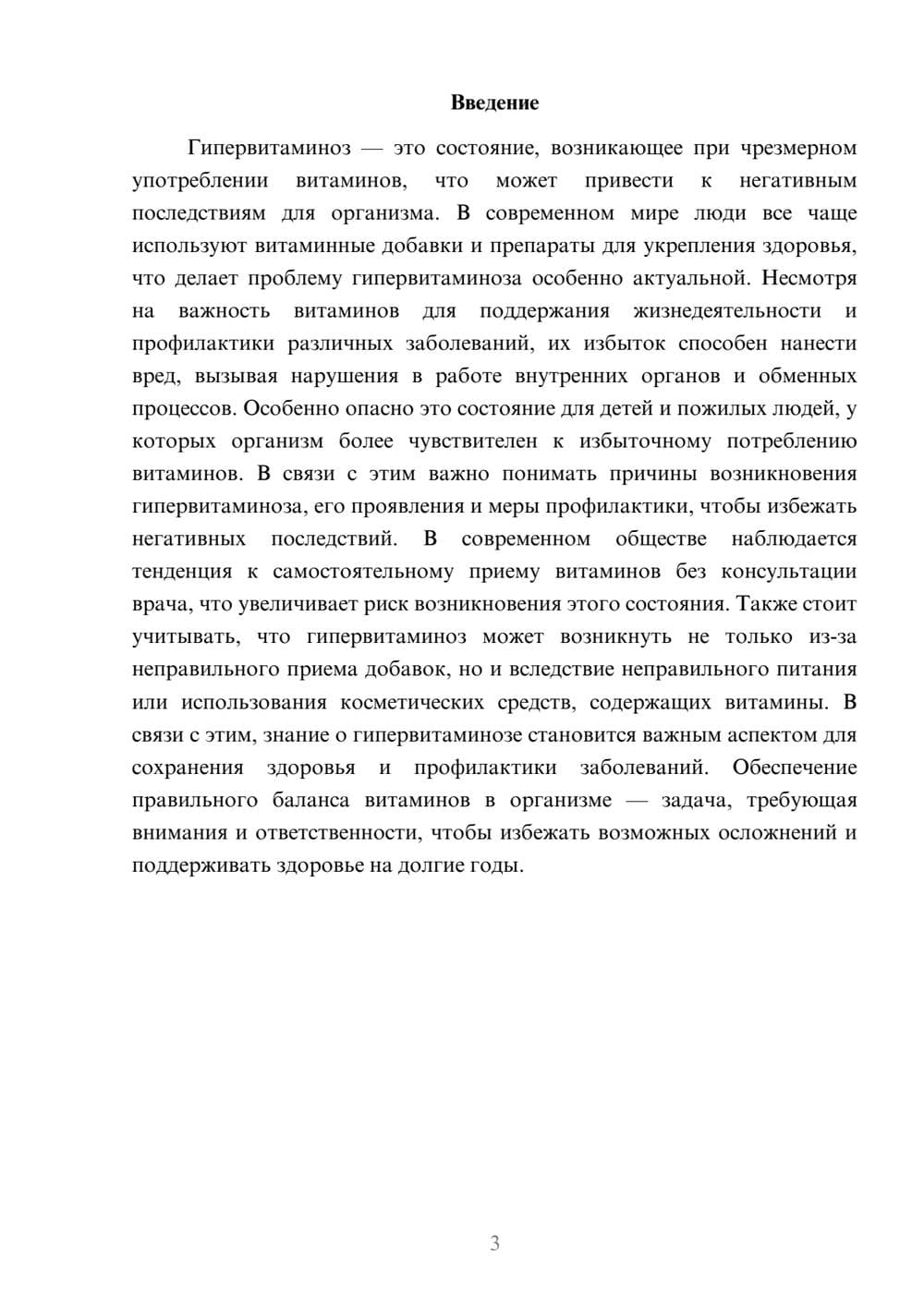 Предпросмотр доклада 3