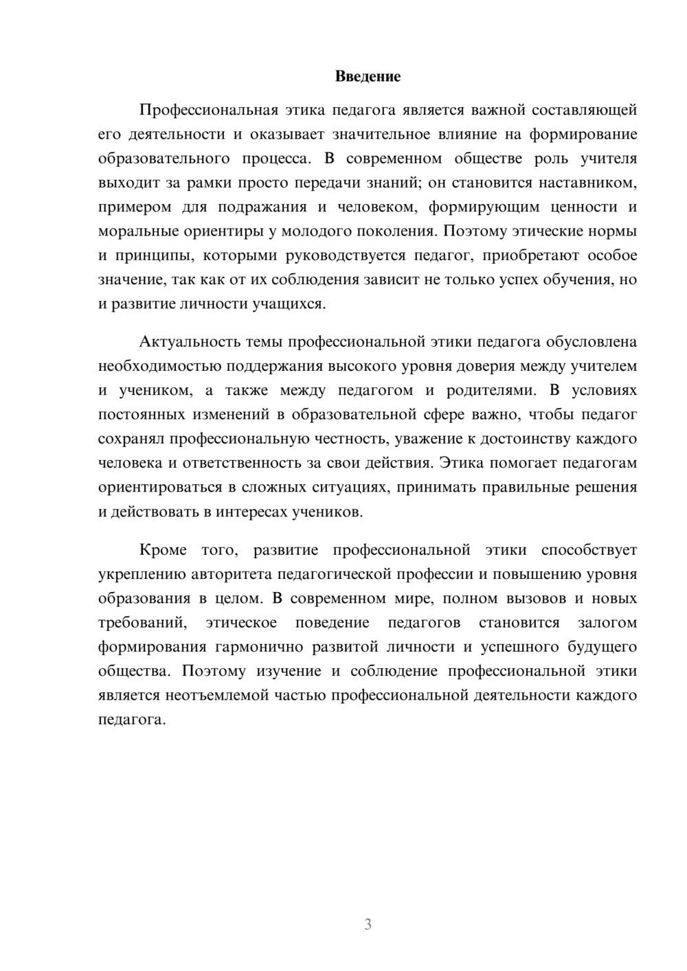 Предпросмотр доклада 3