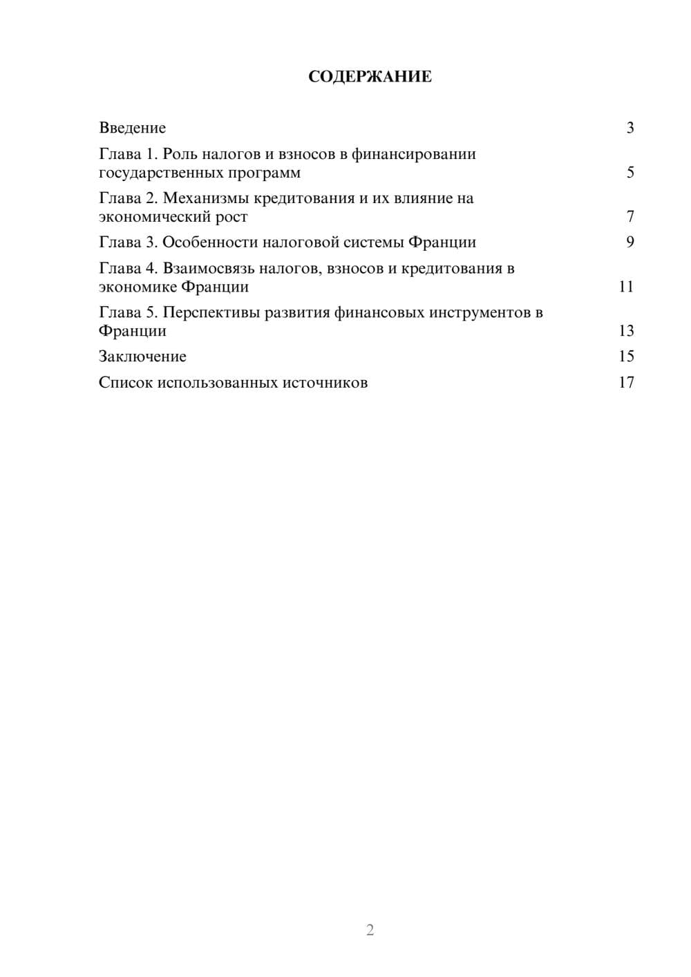 Предпросмотр реферата 2