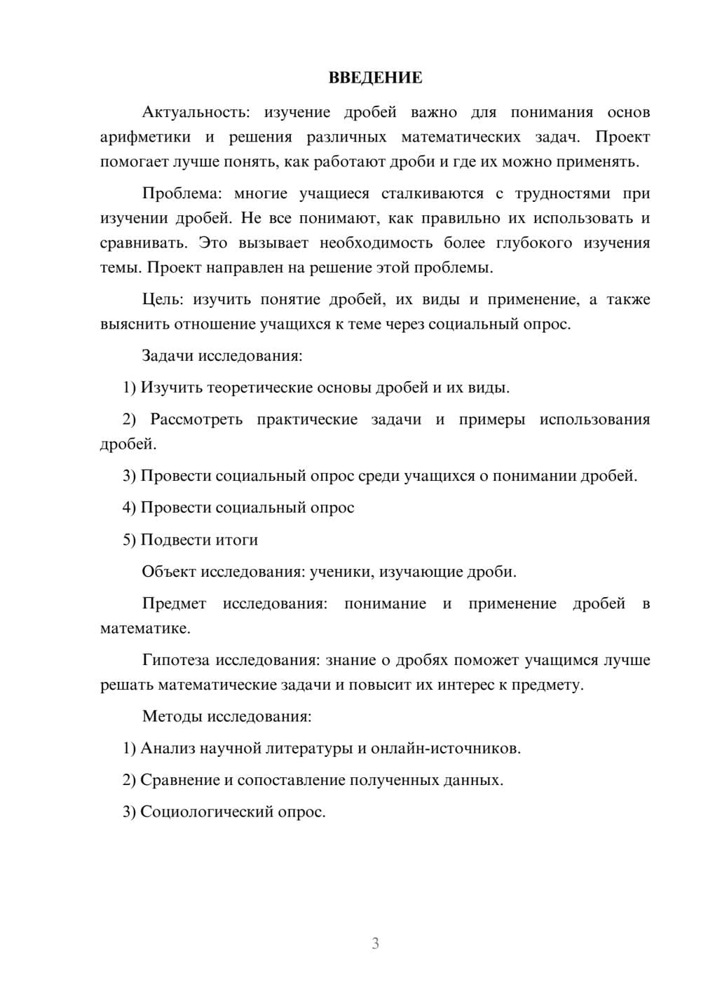 Предпросмотр проекта 3