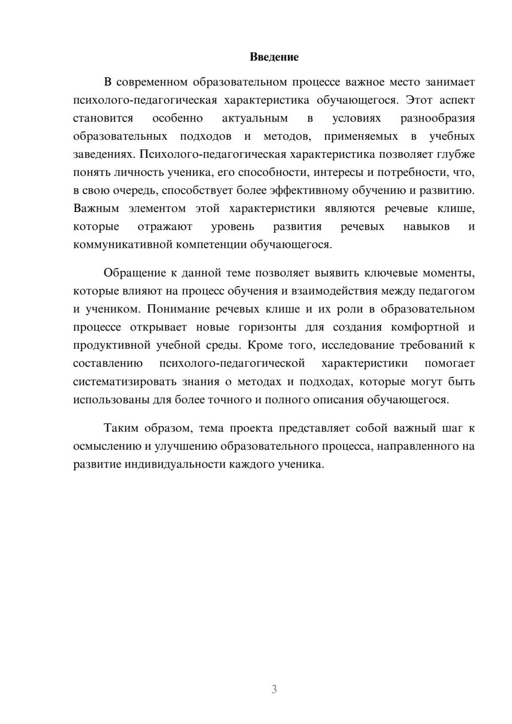 Предпросмотр реферата 3