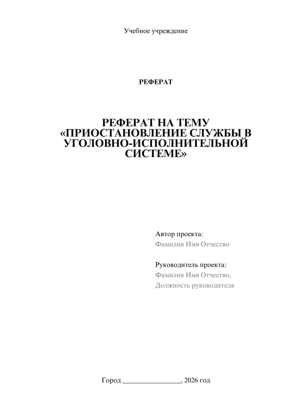 Предпросмотр реферата 1