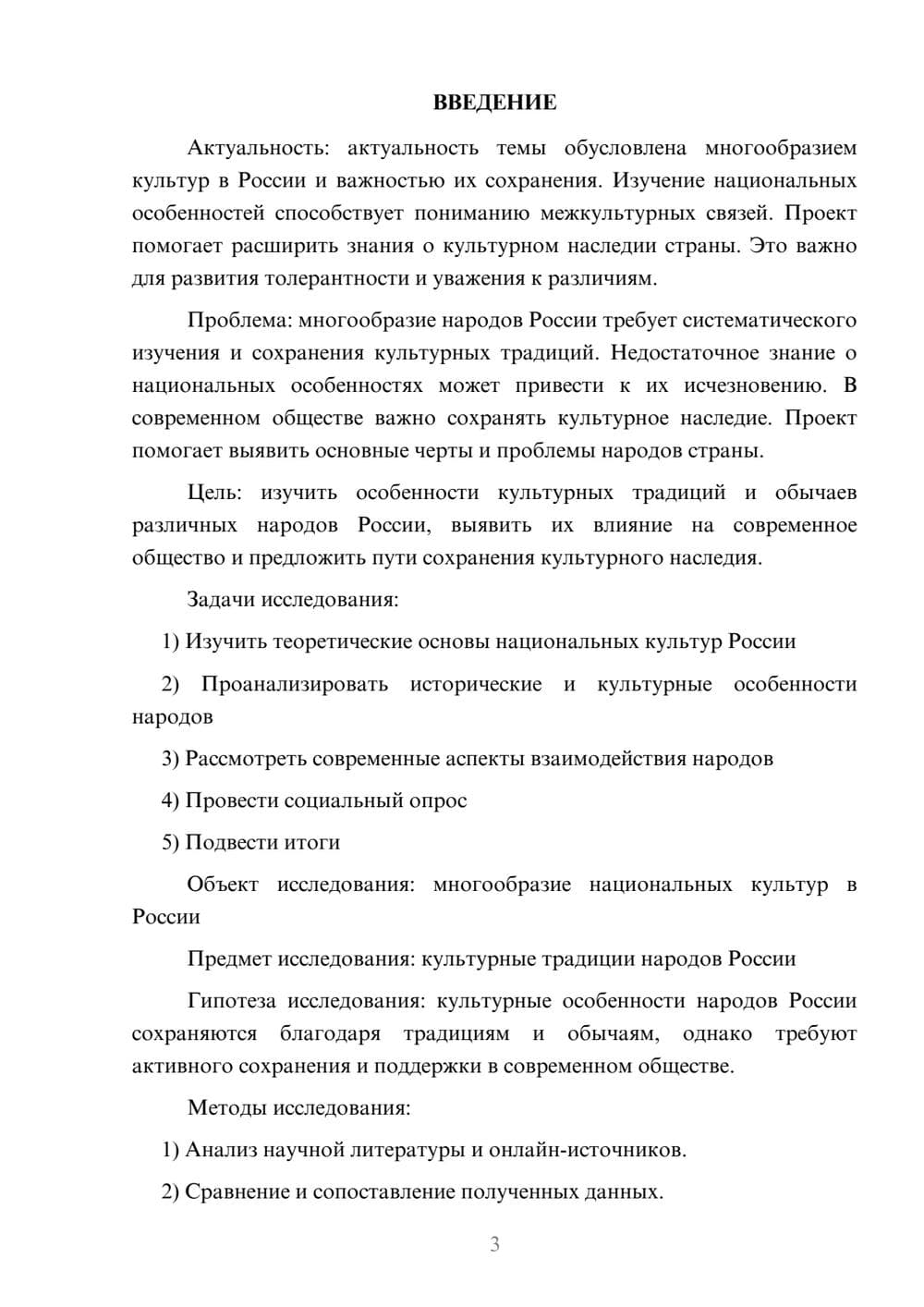 Предпросмотр проекта 3