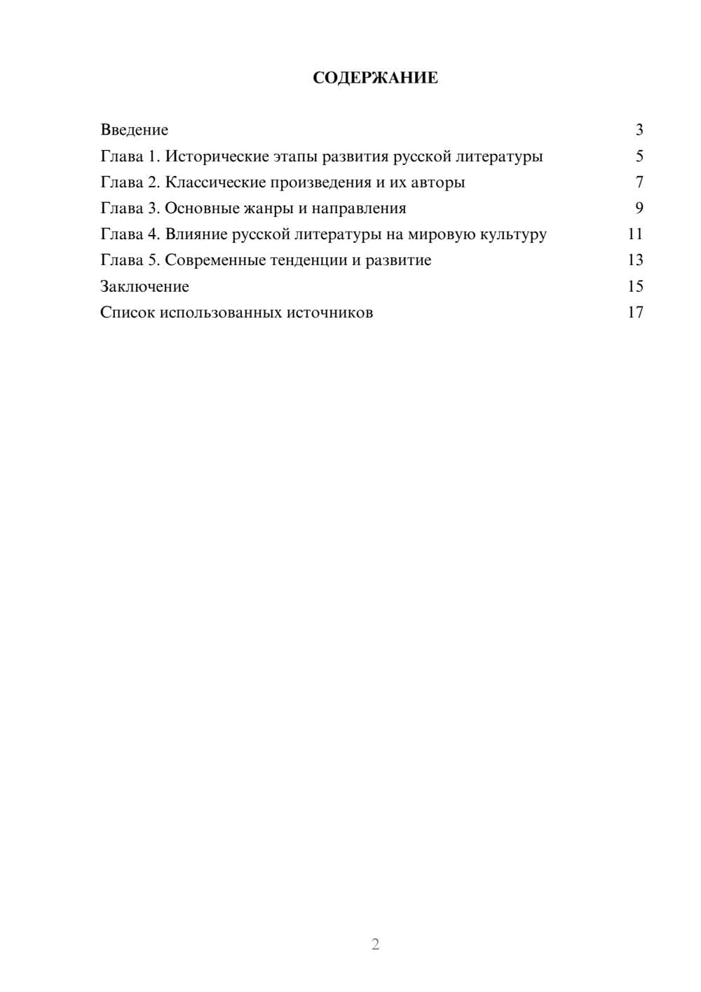 Предпросмотр реферата 2