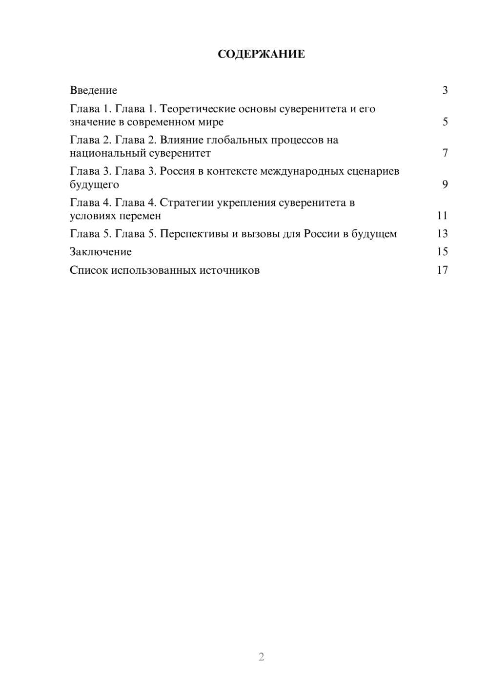 Предпросмотр реферата 2