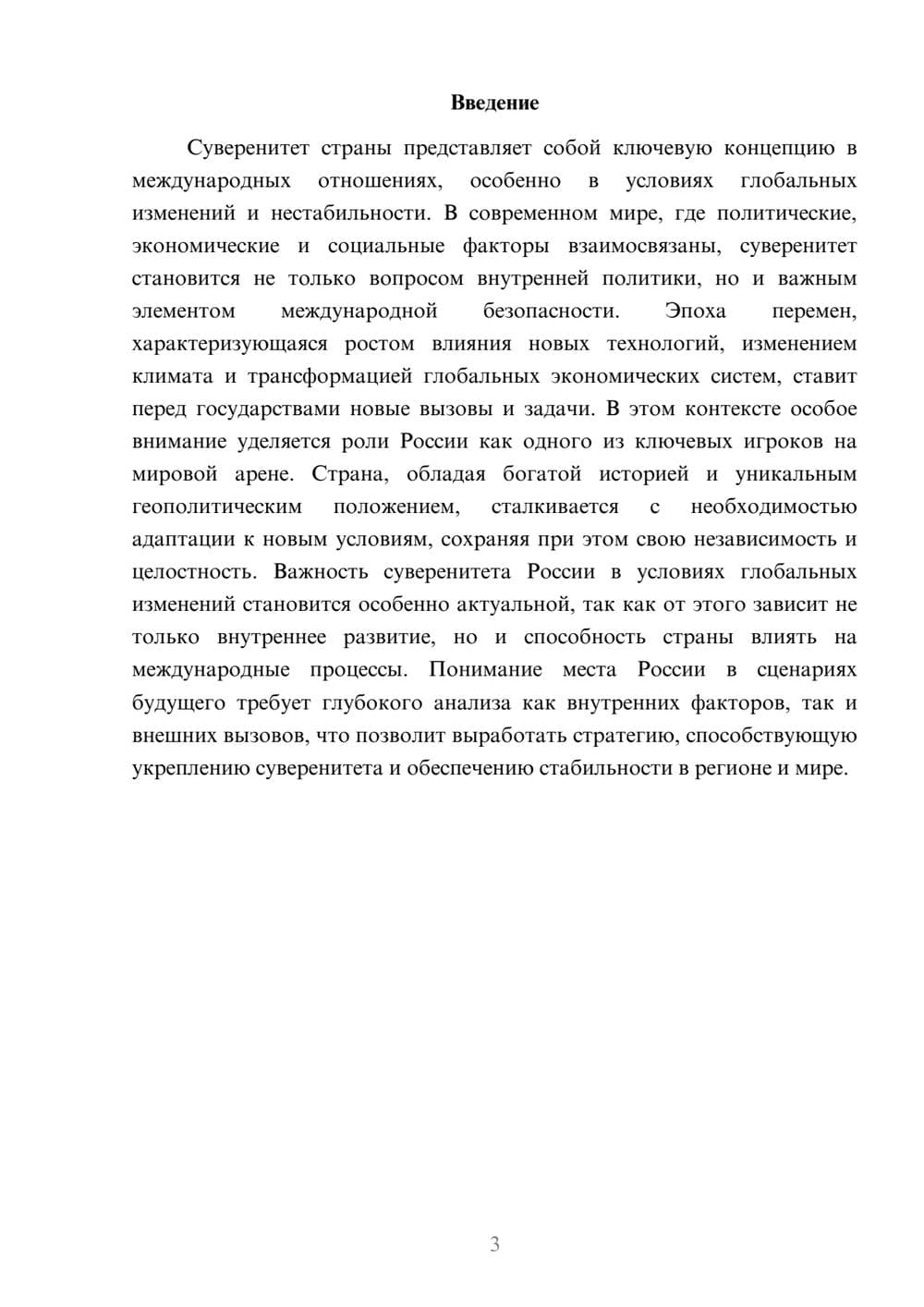 Предпросмотр реферата 3