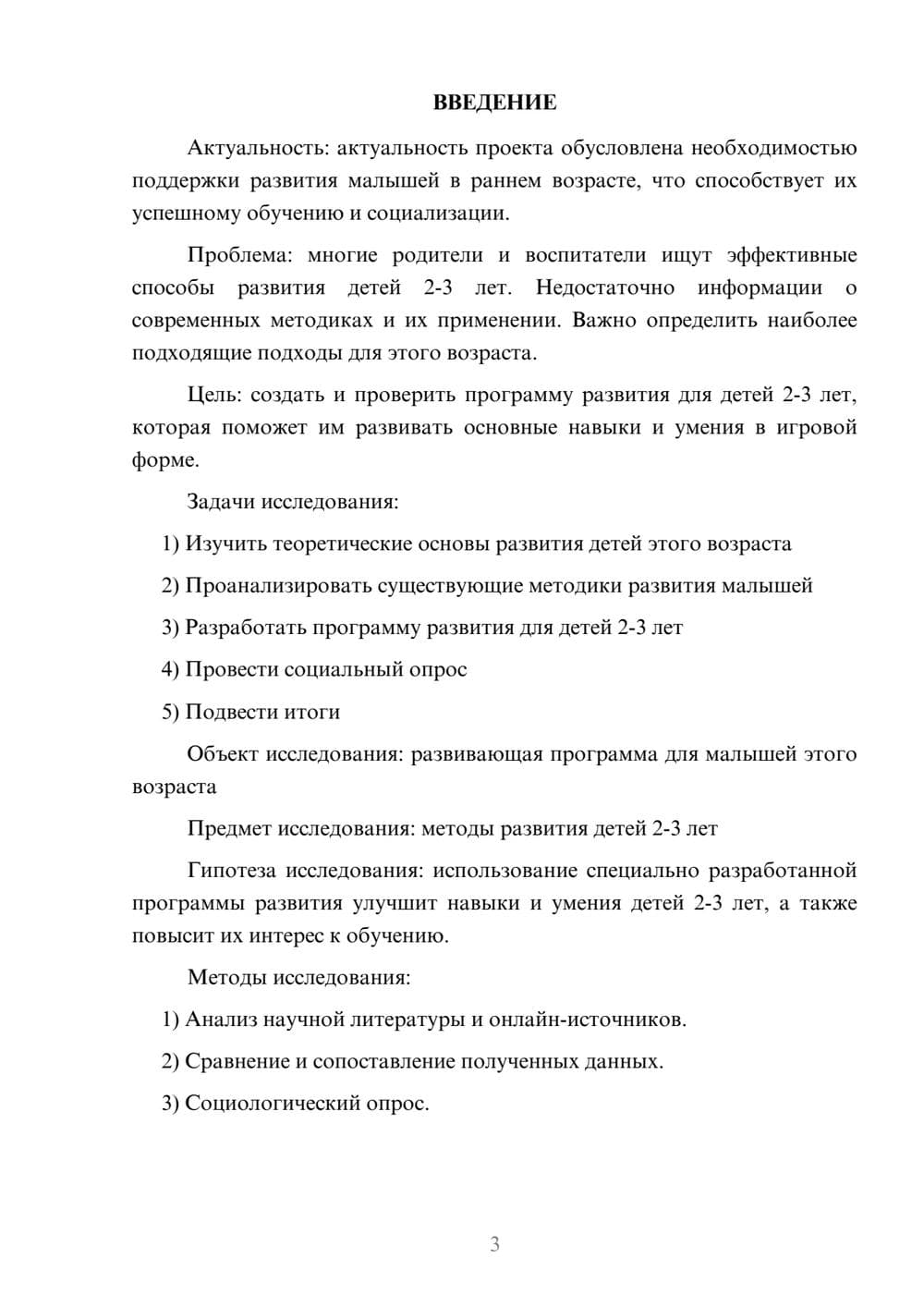 Предпросмотр проекта 3