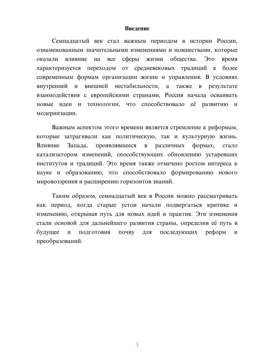 Предпросмотр реферата 3
