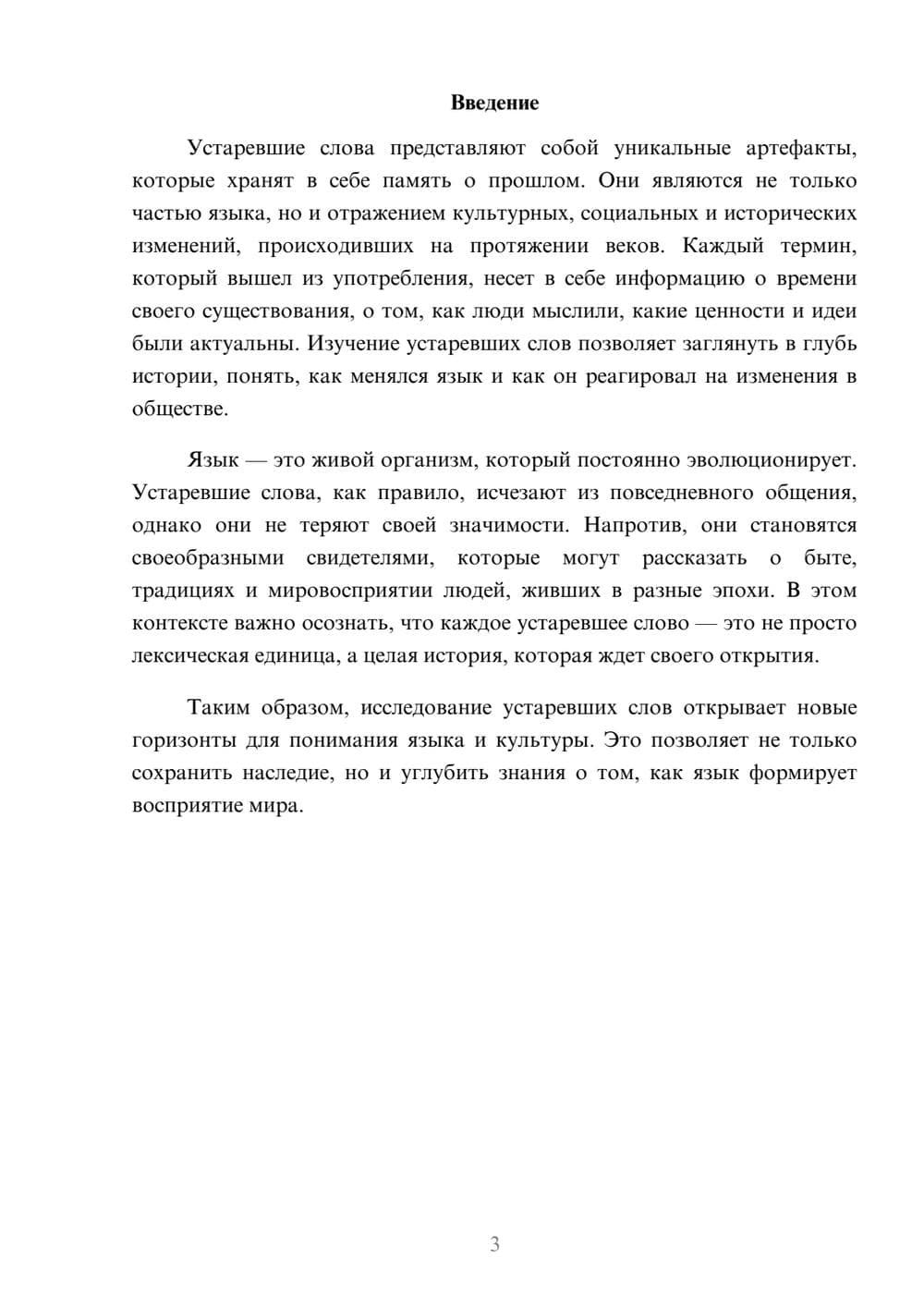 Предпросмотр реферата 3